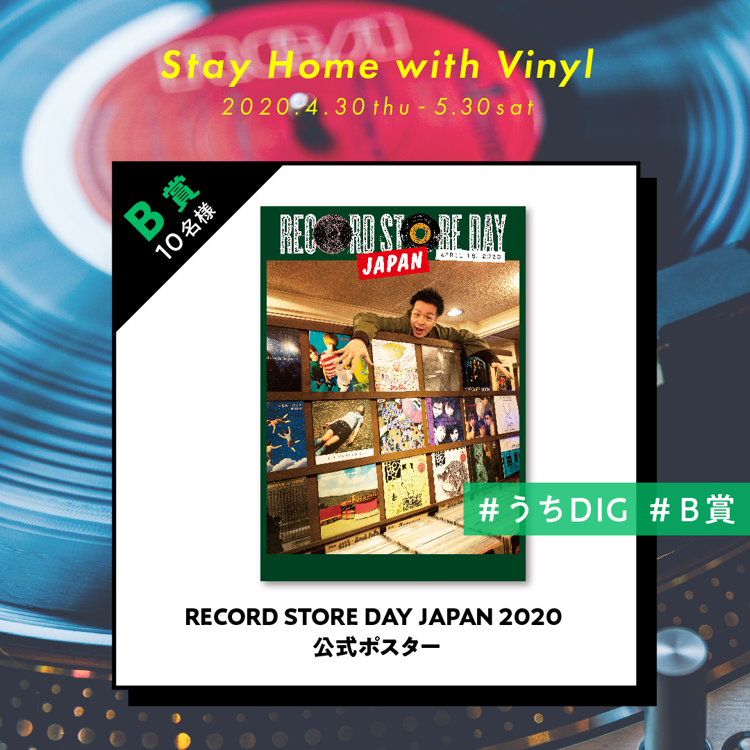 RECORD STORE DAY JAPAN 2018 スリップマット 【返品交換不可】