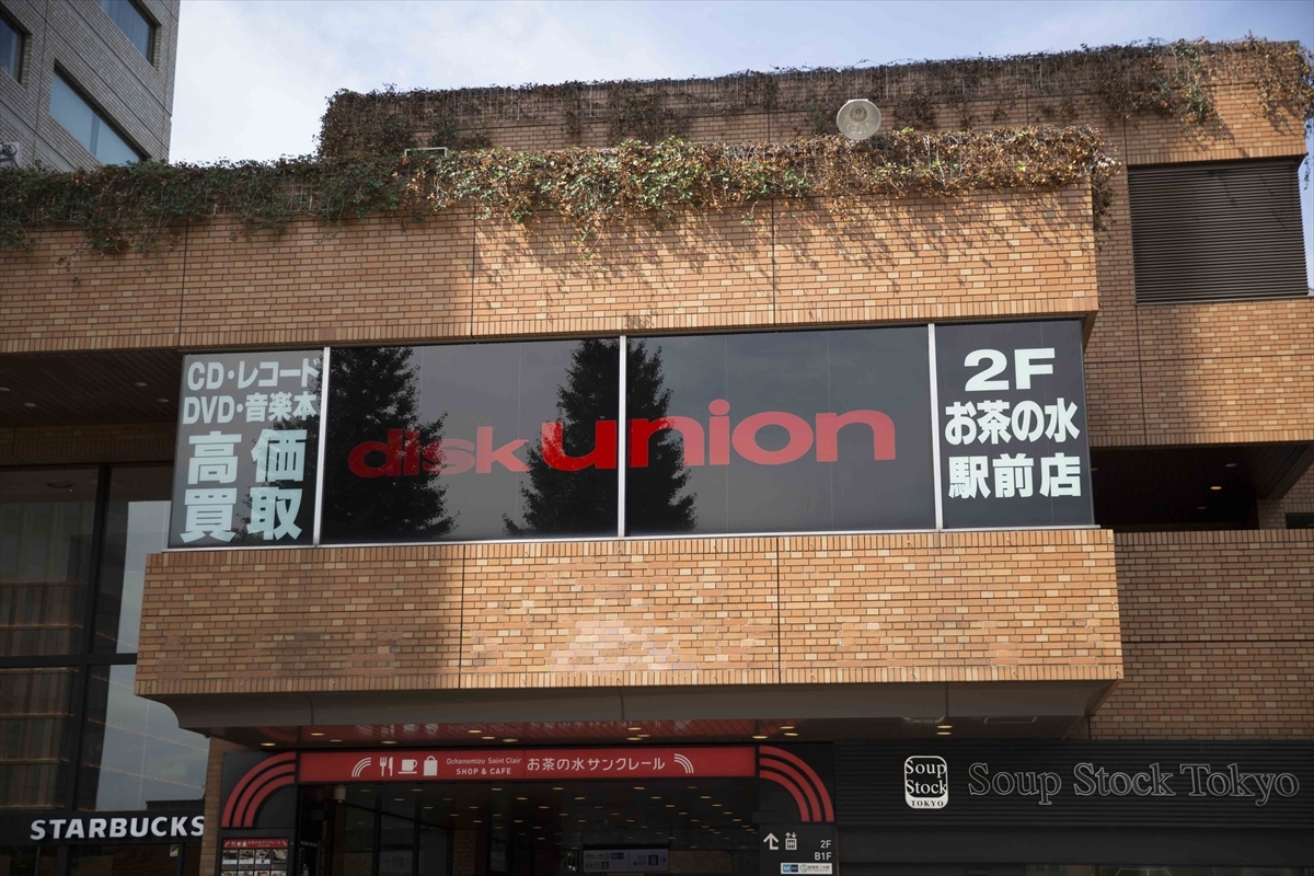 ディスク ユニオン お茶の水 駅前 店