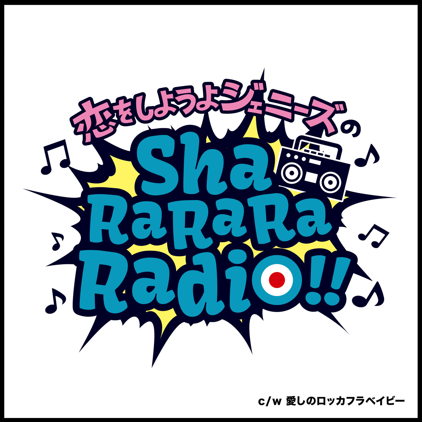 059_恋をしようよジェニーズ	Sha Ra Ra Ra Radio!!