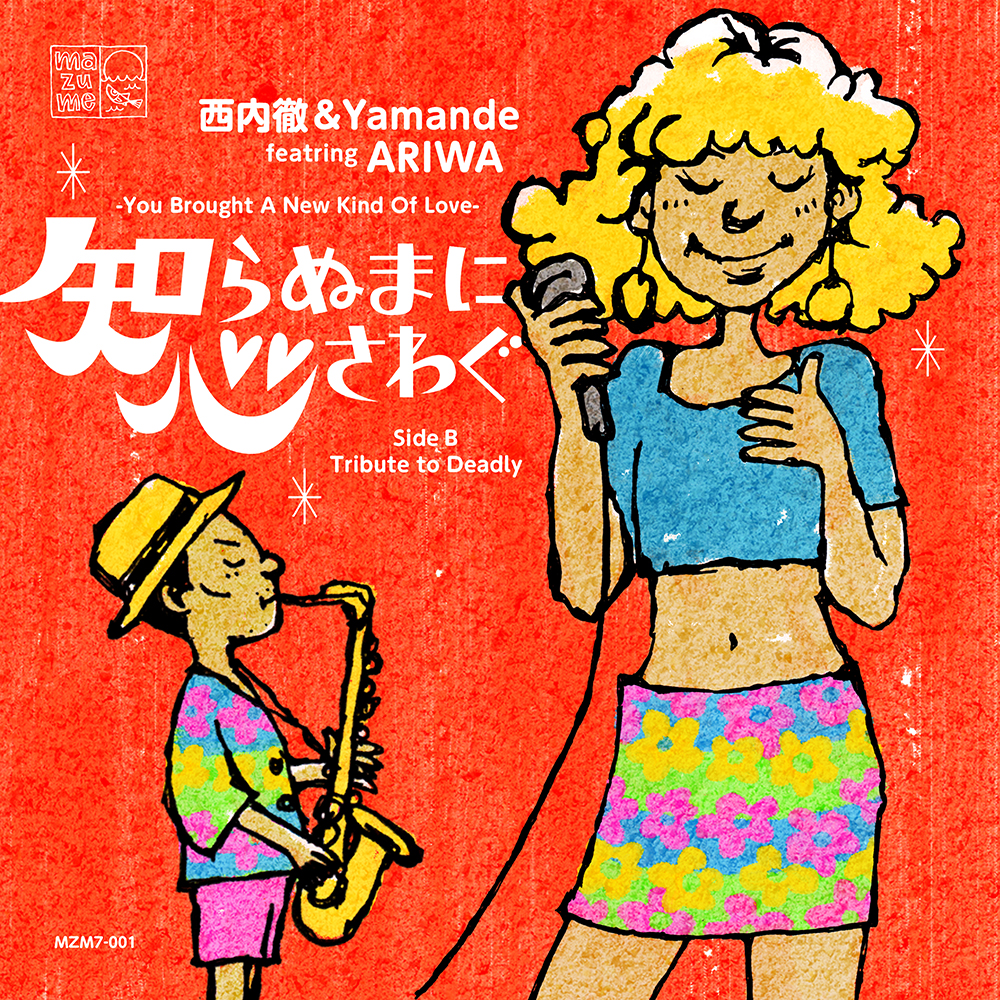 04-67 西内徹＆Yamande – 知らぬまに心さわぐ -You Brought A New Kind Of Love- feat. ARIWA