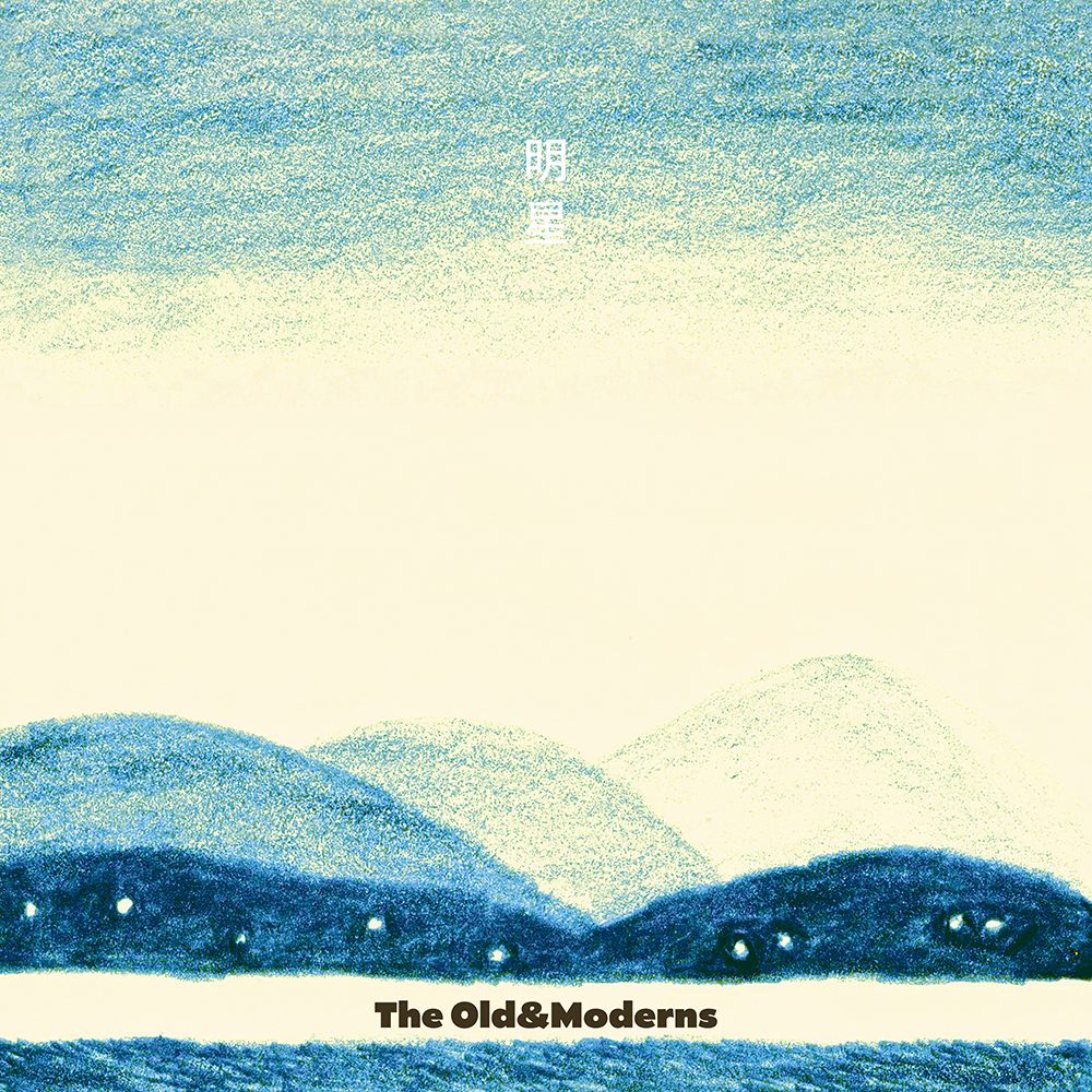 04-36 The Old&Moderns – 明星