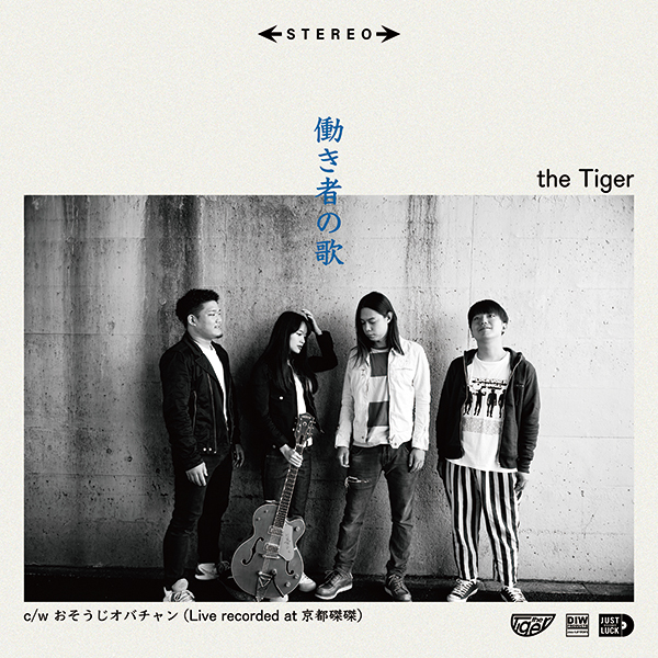 037_the Tiger – 働き者の歌