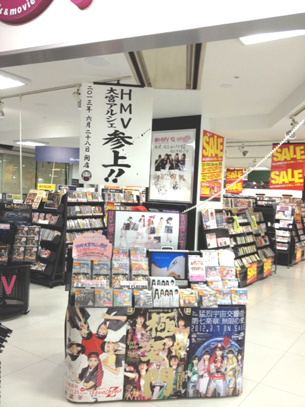 HMV 大宮アルシェ
